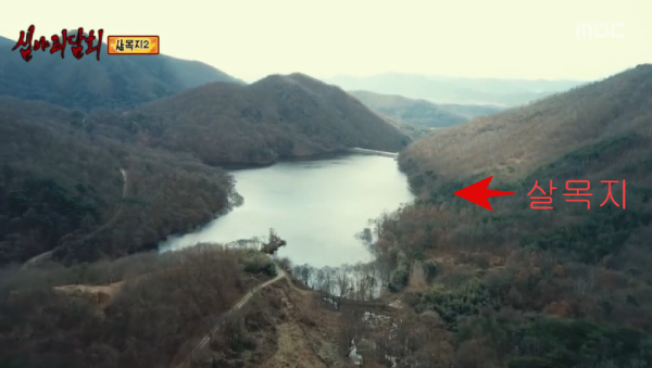 살목지