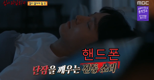 심야괴담회 시즌4