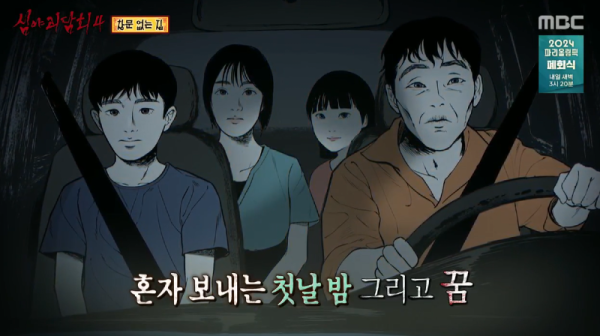 심야괴담회 시즌4