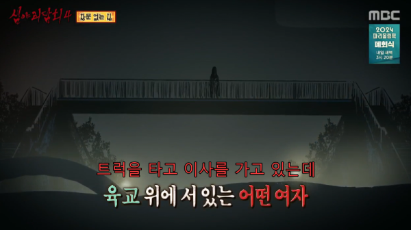 심야괴담회