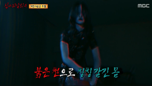 심야괴담회