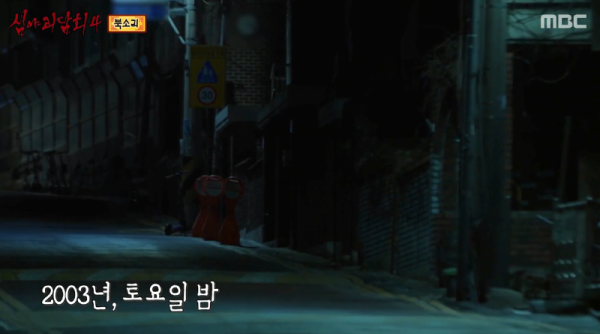 심야괴담회