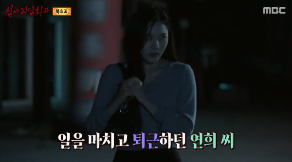 심야괴담회4