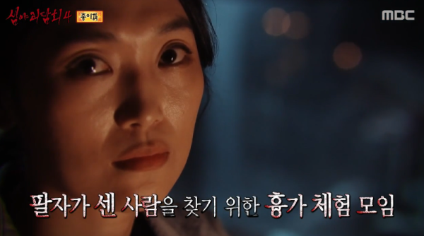 심야괴담회4 종이학 (흉가 체험)