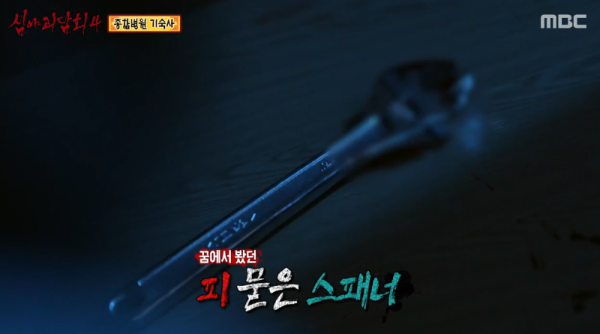 심야괴담회