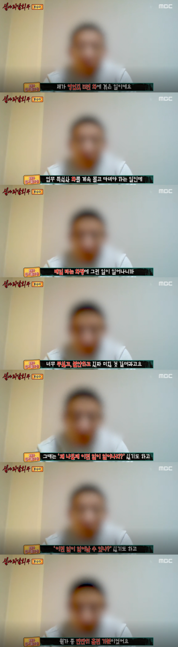 심야괴담회