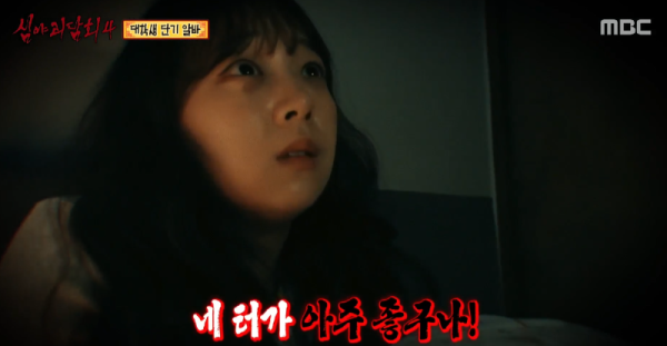 심야괴담회