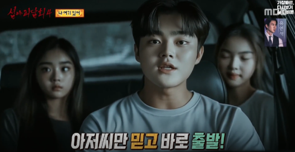 심야괴담회
