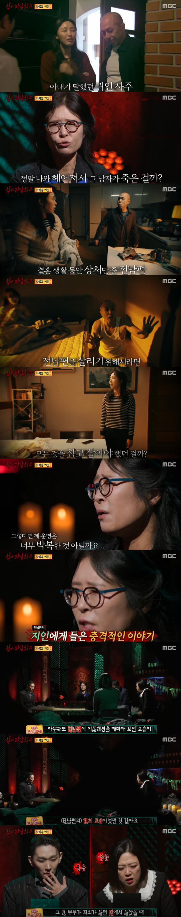 심야괴담회4