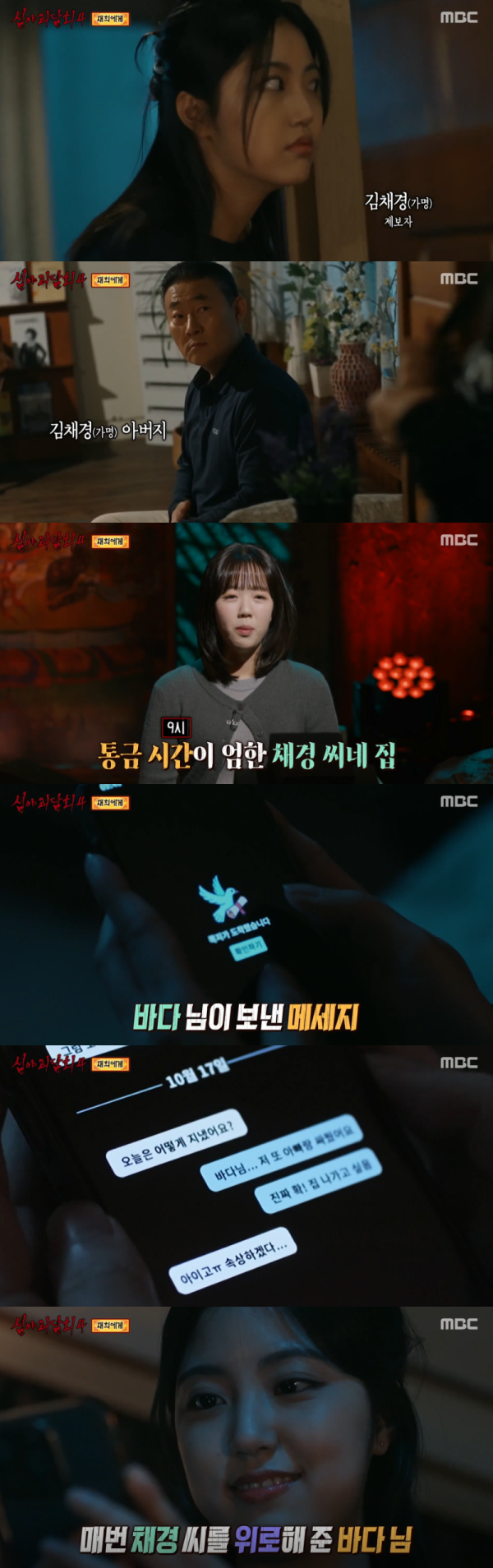 심야괴담회4