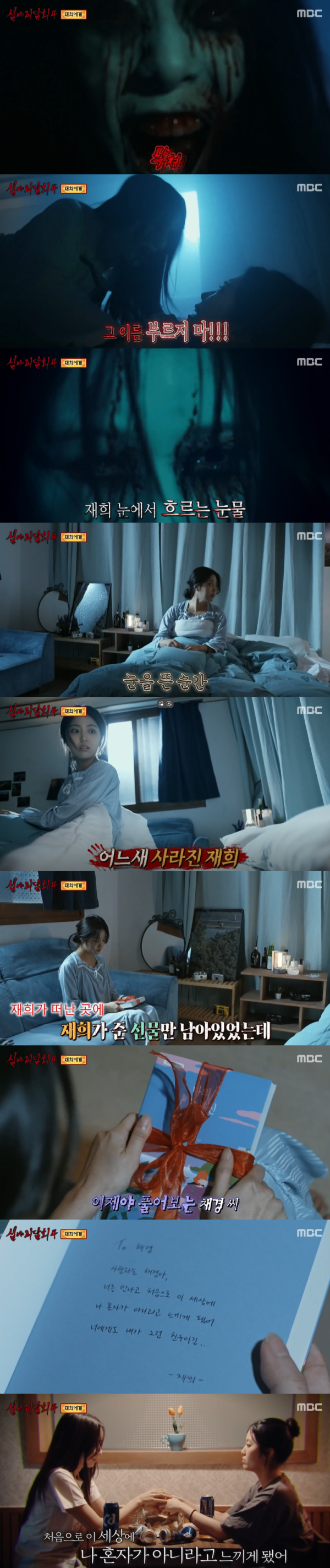 심야괴담회