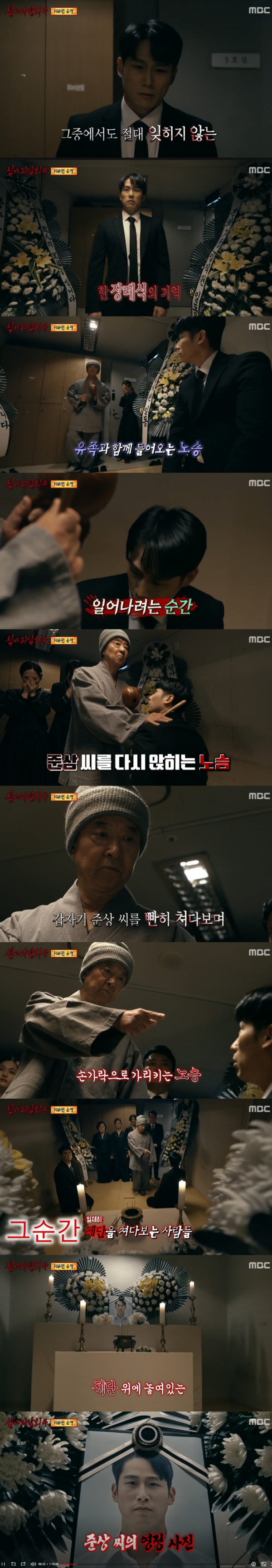 심야괴담회 시즌4